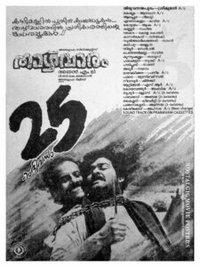 Vintage Poster of Malayalam Movie “Thazhvaram” released in Kerala on June 01, 1990