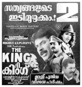 Poster of Malayalam Movie "The King" released in Kerala on November 11, 1995