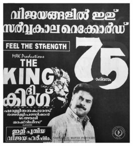 Poster of Malayalam Movie "The King" released in Kerala on November 11, 1995