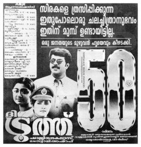 Vintage Poster of Malayalam Movie “The Truth” released in Kerala on March 20, 1998