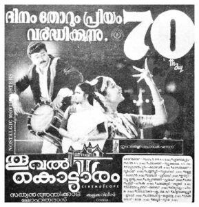 Vintage Poster of Malayalam Movie “Thooval Kottaram” released in Kerala on August 23, 1996