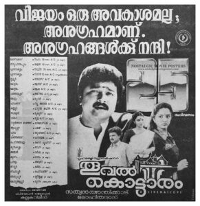Vintage Poster of Malayalam Movie “Thooval Kottaram” released in Kerala on August 23, 1996