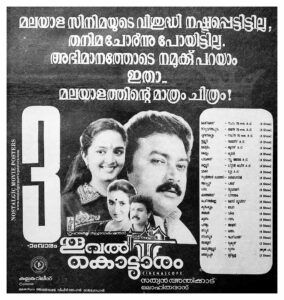 Vintage Poster of Malayalam Movie “Thooval Kottaram” released in Kerala on August 23, 1996