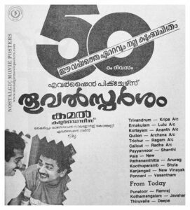 Vintage Poster of Malayalam Movie “Thoovalsparsham” released in Kerala on May 18, 1990