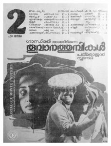 Vintage Poster of Malayalam Movie “Thoovanathumbikal” released in Kerala on July 31, 1987