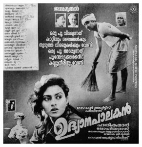 Vintage Poster of Malayalam Movie “Udhyanapalakan” released in Kerala on December 21, 1996