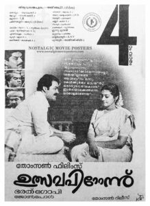 Poster of Malayalam Movie "Artham" released in Kerala on December 23, 1988