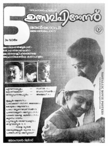 Poster of Malayalam Movie "Artham" released in Kerala on December 23, 1988