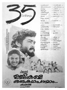 Vintage Poster of Malayalam Movie “Unnikale Oru Kadha Parayam” released in Kerala on July 03, 1987