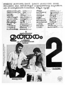 Poster of Malayalam Movie "Utharam" released in Kerala on May 04, 1989