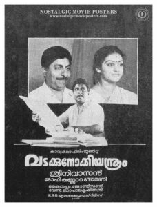 Poster of Malayalam Movie "Vadakkunokkiyantram" released in Kerala on May 25, 1989