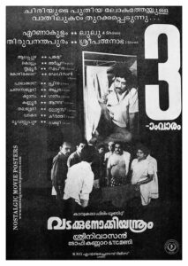 Poster of Malayalam Movie "Vadakkunokkiyantram" released in Kerala on May 25, 1989