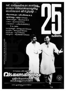Poster of Malayalam Movie "Vadakkunokkiyantram" released in Kerala on May 25, 1989