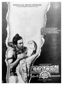 Poster of Malayalam Movie "Vaisali" released in Kerala on August 26, 1988