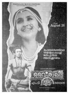 Poster of Malayalam Movie "Vaisali" released in Kerala on August 26, 1988
