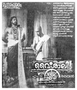 Poster of Malayalam Movie "Vaisali" released in Kerala on August 26, 1988