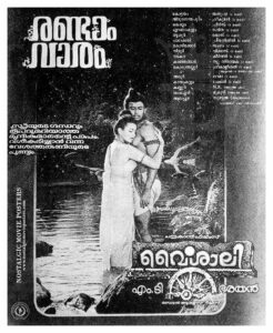 Poster of Malayalam Movie "Vaisali" released in Kerala on August 26, 1988