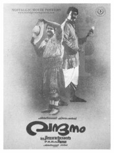 Poster of Malayalam Movie "Vandanam" released in Kerala on September 07, 1989