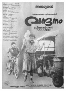 Poster of Malayalam Movie "Vandanam" released in Kerala on September 07, 1989