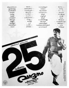 Poster of Malayalam Movie "Vandanam" released in Kerala on September 07, 1989