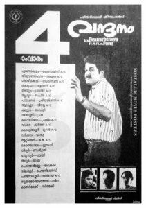 Poster of Malayalam Movie "Vandanam" released in Kerala on September 07, 1989