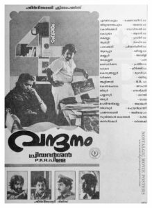 Poster of Malayalam Movie "Vandanam" released in Kerala on September 07, 1989