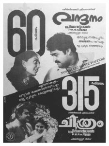 Poster of Malayalam Movie "Vandanam" released in Kerala on September 07, 1989