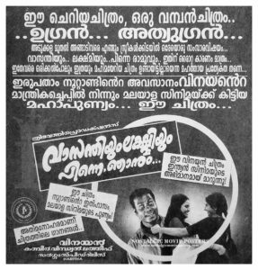 Vintage Poster of Malayalam Movie “Vasanthiyum Lakshmiyum Pinne Njaanum” released in Kerala on December 24, 1999