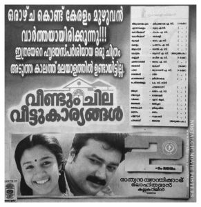 Vintage Poster of Malayalam Movie “Veendum Chila Veettukaryangal” released in Kerala on April 09, 1999