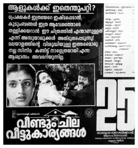 Vintage Poster of Malayalam Movie “Veendum Chila Veettukaryangal” released in Kerala on April 09, 1999