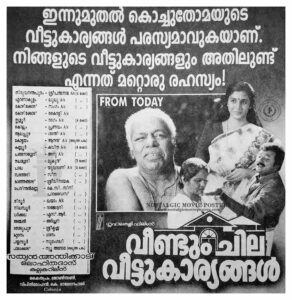 Vintage Poster of Malayalam Movie “Veendum Chila Veettukaryangal” released in Kerala on April 09, 1999