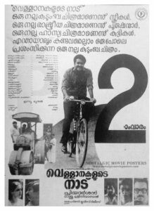 Poster of Malayalam Movie "Vellanakalude Nadu" released in Kerala on December 09, 1988