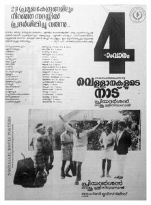 Poster of Malayalam Movie "Vellanakalude Nadu" released in Kerala on December 09, 1988
