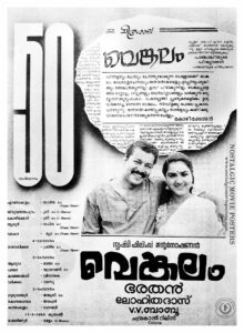 Vintage Poster of Malayalam Movie “Venkalam” released in Kerala on January 22, 1993