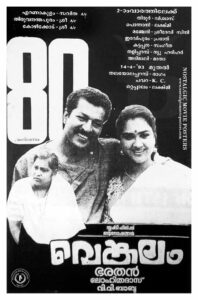 Vintage Poster of Malayalam Movie “Venkalam” released in Kerala on January 22, 1993