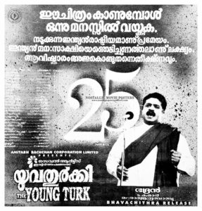 Vintage Poster of Malayalam Movie “Yuvathurki” released in Kerala on August 15, 1996