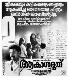 Vintage Poster of Malayalam Movie “Akashadoothu” released in Kerala on February 12, 1993