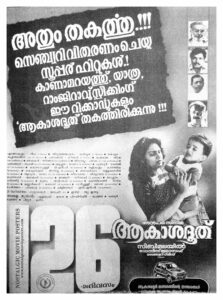 Vintage Poster of Malayalam Movie “Akashadoothu” released in Kerala on February 12, 1993