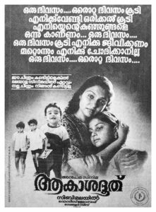 Vintage Poster of Malayalam Movie “Akashadoothu” released in Kerala on February 12, 1993