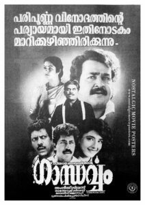 Vintage Poster of Malayalam Movie “Gandharvam” released in Kerala on August 27, 1993
