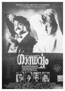 Vintage Poster of Malayalam Movie “Gandharvam” released in Kerala on August 27, 1993