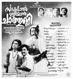 Vintage Poster of Malayalam Movie “Sakshal Sreeman Chathunni” released in Kerala on December 03, 1993