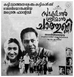 Vintage Poster of Malayalam Movie “Sakshal Sreeman Chathunni” released in Kerala on December 03, 1993